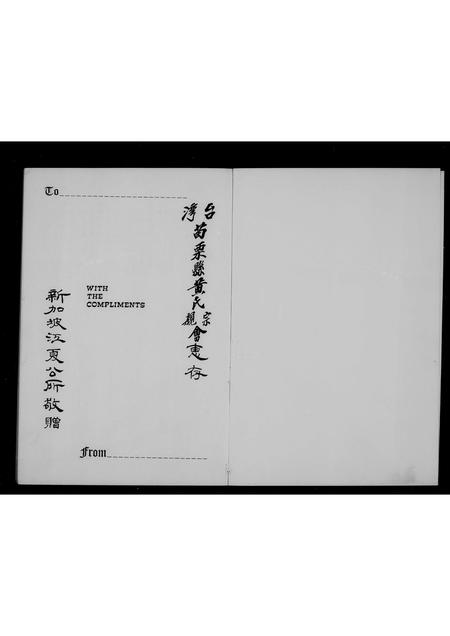 海外黄氏-新加坡江夏公所 … 特刊.pdf电子版预览图2