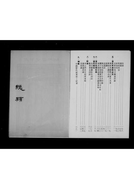 海外黄氏-新加坡江夏公所 … 特刊.pdf电子版预览图4