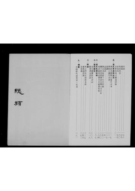 海外黄氏-新加坡江夏公所 … 特刊.pdf电子版预览图5