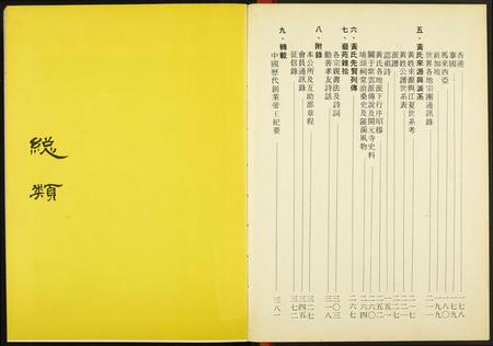 海外黄氏-新加坡江夏公所…纪年特刊.pdf电子版预览图2