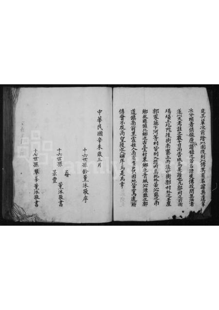 山西霍氏-霍氏宗谱.pdf电子版预览图3