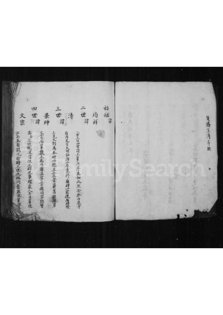 山西霍氏-霍氏宗谱.pdf电子版预览图4