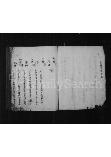 山西霍氏-霍氏宗谱.pdf电子版预览图5