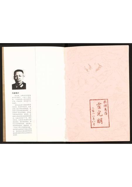 山西霍氏-霍氏族录.pdf电子版预览图1