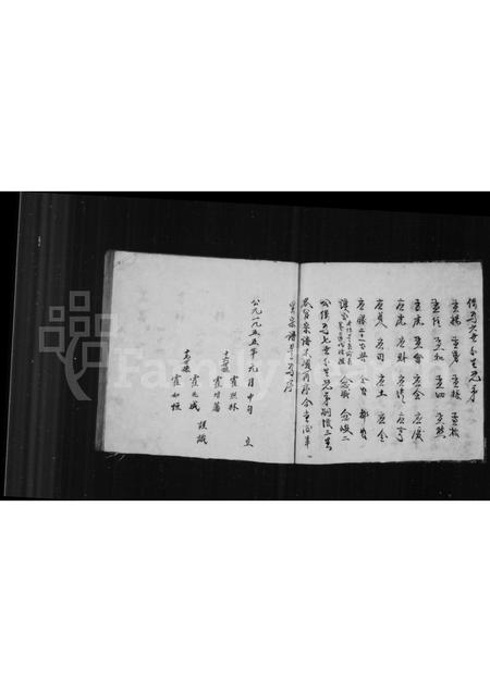 山西霍氏-霍氏总谱(别名：霍氏四门家谱).pdf电子版预览图5