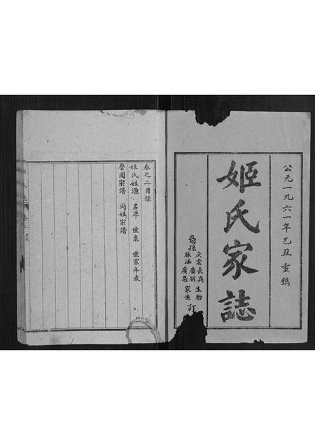 山东姬氏-姬氏家志[2卷].pdf电子版预览图1
