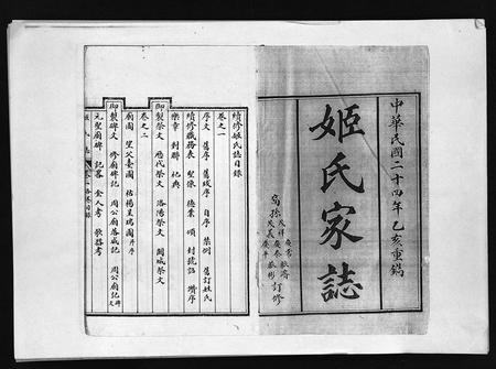 山东姬氏-姬氏志 [8卷](别名：Ji Shi Zhi).pdf电子版预览图2
