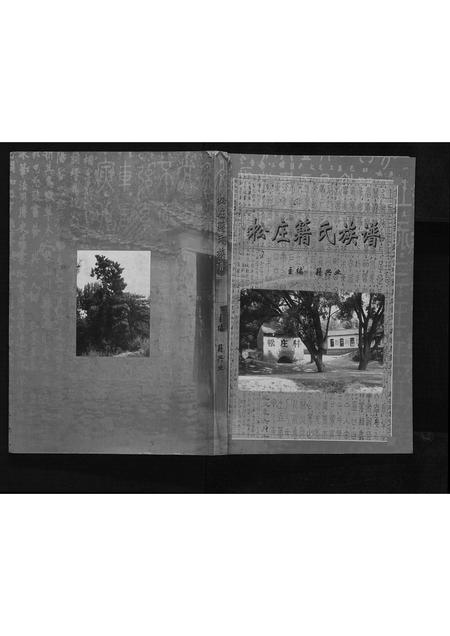 山西籍氏-松庄籍氏族谱[不分卷].pdf电子版缩略图