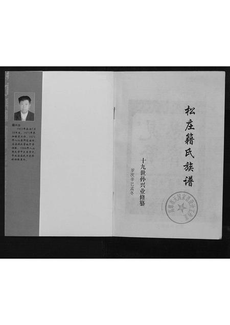 山西籍氏-松庄籍氏族谱[不分卷].pdf电子版预览图1