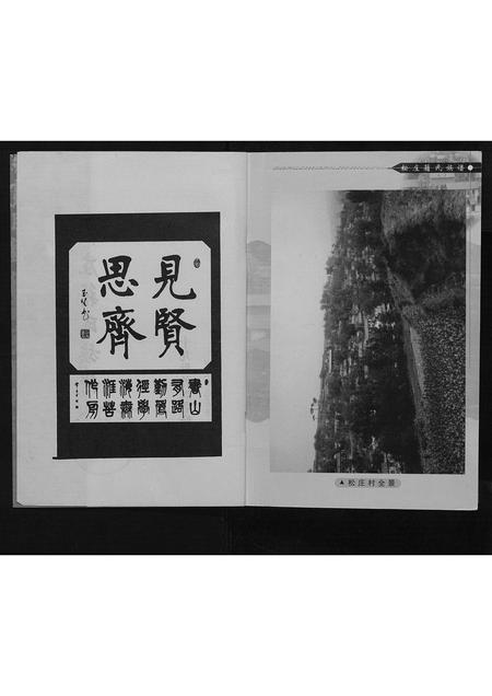 山西籍氏-松庄籍氏族谱[不分卷].pdf电子版预览图2