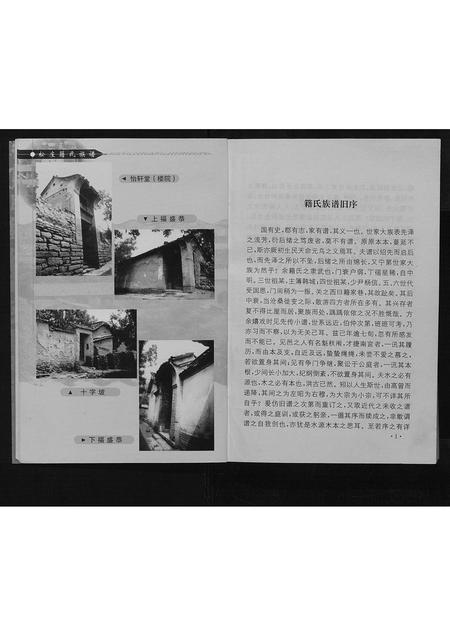 山西籍氏-松庄籍氏族谱[不分卷].pdf电子版预览图4