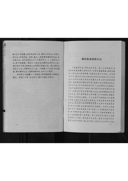 山西籍氏-松庄籍氏族谱[不分卷].pdf电子版预览图5