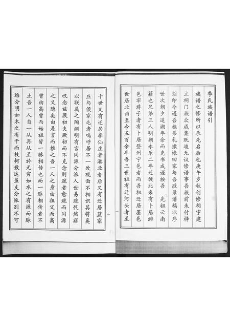 山东季氏-季氏族谱.pdf电子版预览图2