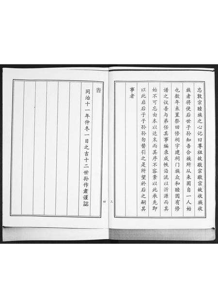 山东季氏-季氏族谱.pdf电子版预览图3