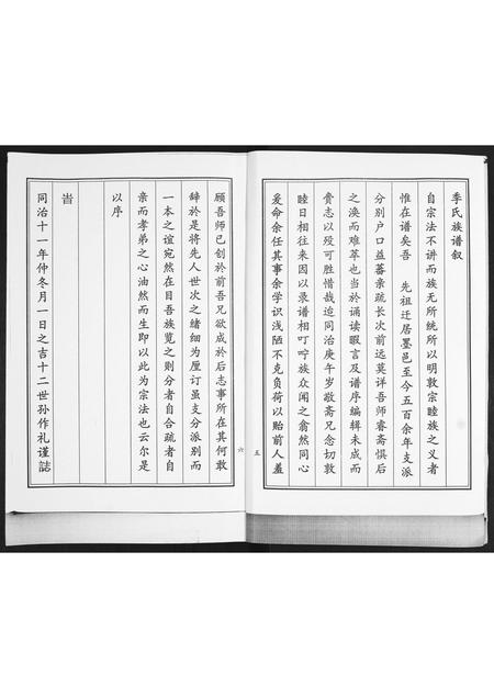 山东季氏-季氏族谱.pdf电子版预览图4