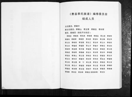 山东季氏-费县季氏族谱[2卷].pdf电子版预览图2