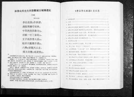 山东季氏-费县季氏族谱[2卷].pdf电子版预览图5