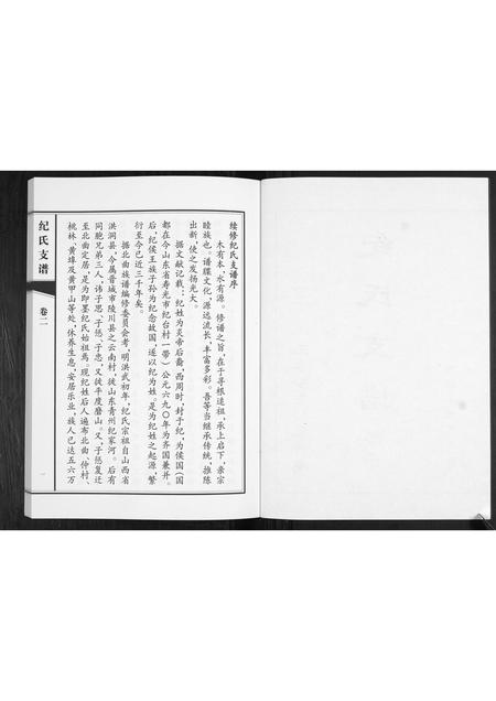 山东纪氏-纪氏支谱[2卷].pdf电子版预览图2