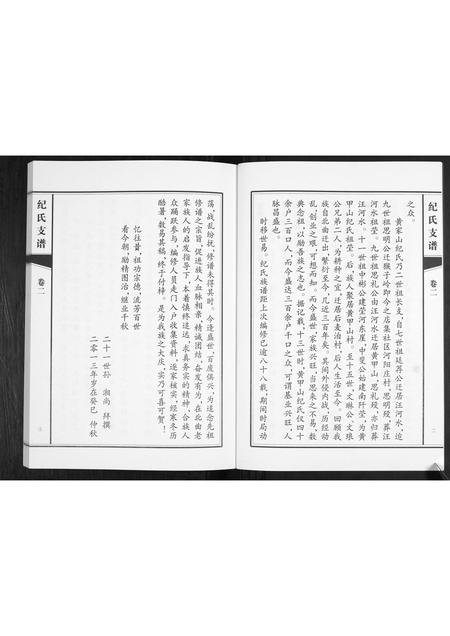 山东纪氏-纪氏支谱[2卷].pdf电子版预览图3