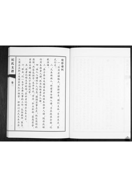 山东纪氏-纪氏支谱[2卷].pdf电子版预览图4