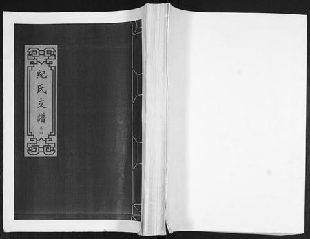 山东纪氏-纪氏支谱[总卷数不详].pdf电子版缩略图