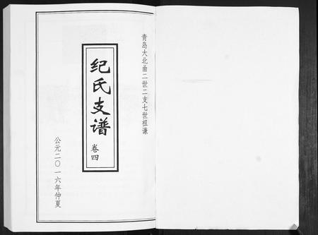 山东纪氏-纪氏支谱[总卷数不详].pdf电子版预览图1