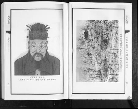 山东纪氏-纪氏支谱[总卷数不详].pdf电子版预览图4