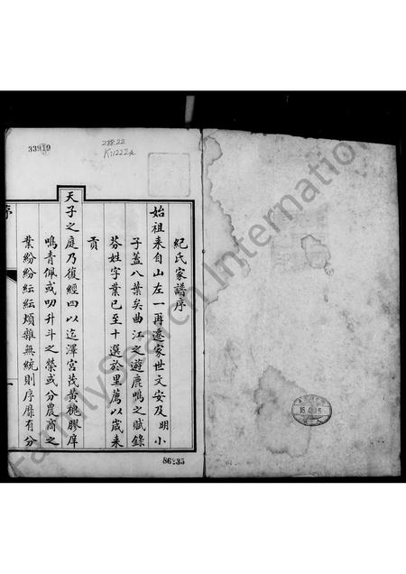 河北纪氏-纪氏家谱.pdf电子版预览图2