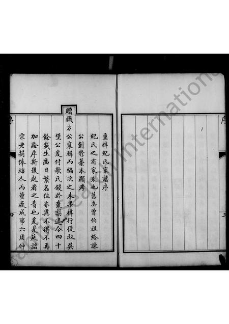 河北纪氏-纪氏家谱.pdf电子版预览图5