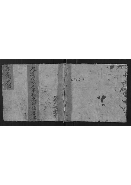 山西冀氏-冀户合户谱.pdf电子版缩略图