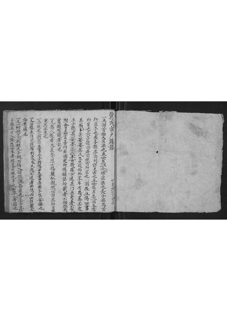 山西冀氏-冀户合户谱.pdf电子版预览图1