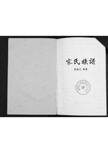 山西家氏-家氏族谱.pdf电子版预览图1