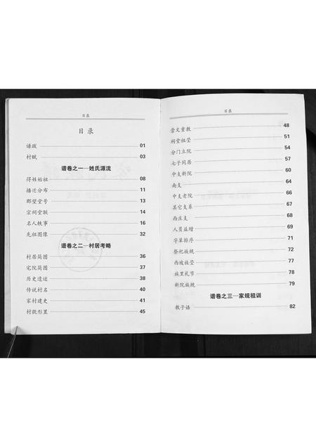 山西家氏-家氏族谱.pdf电子版预览图2