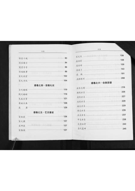 山西家氏-家氏族谱.pdf电子版预览图3