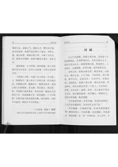 山西家氏-家氏族谱.pdf电子版预览图5