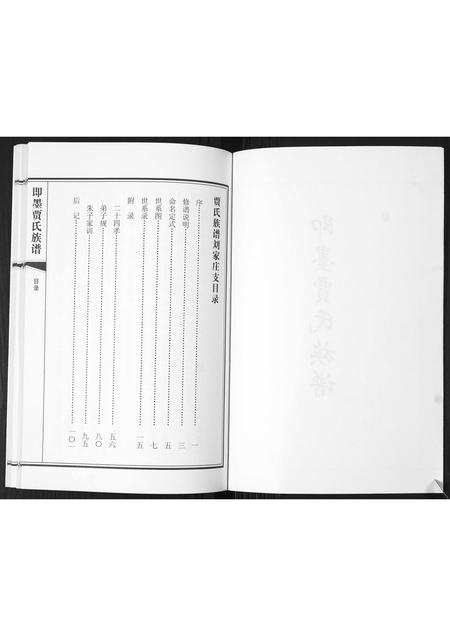 山东贾氏-即墨贾氏族谱.pdf电子版预览图2