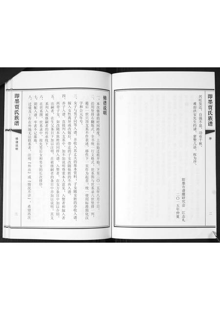 山东贾氏-即墨贾氏族谱.pdf电子版预览图4