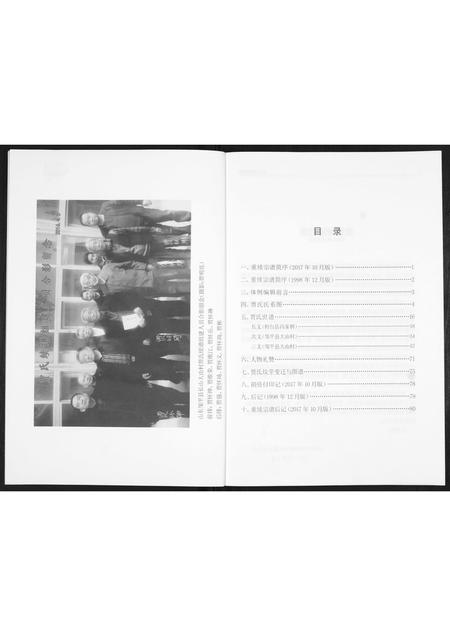 山东贾氏-贾氏宗谱.pdf电子版预览图2