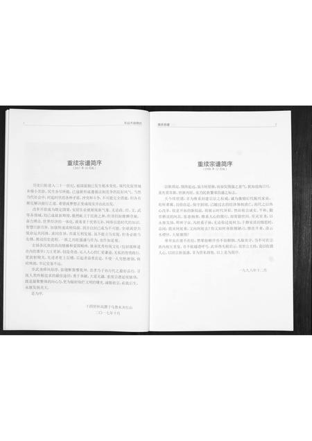 山东贾氏-贾氏宗谱.pdf电子版预览图3