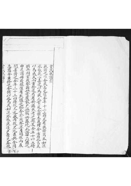 山东贾氏-贾氏族谱.pdf电子版预览图1