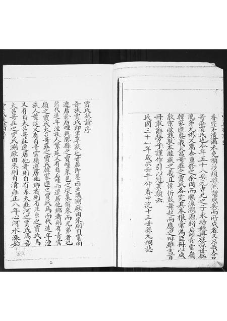 山东贾氏-贾氏族谱.pdf电子版预览图2