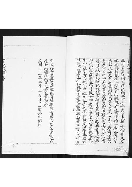 山东贾氏-贾氏族谱.pdf电子版预览图3