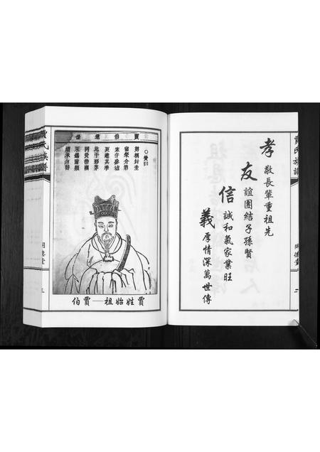 山东贾氏-贾氏族谱.pdf电子版预览图3