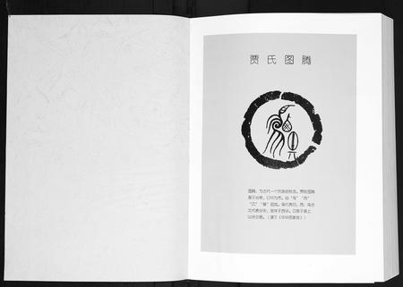 山东贾氏-贾氏钟麟总谱[6卷].pdf电子版预览图1