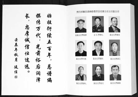 山东贾氏-贾氏钟麟总谱[6卷].pdf电子版预览图4