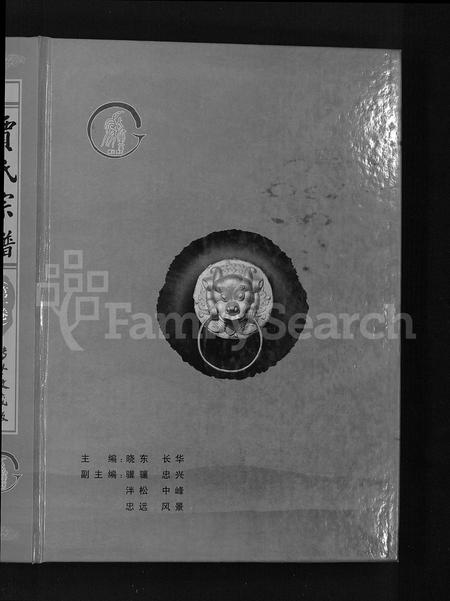 山东贾氏-贾氏宗谱 [4卷](别名：博兴贾氏宗谱).pdf电子版预览图1