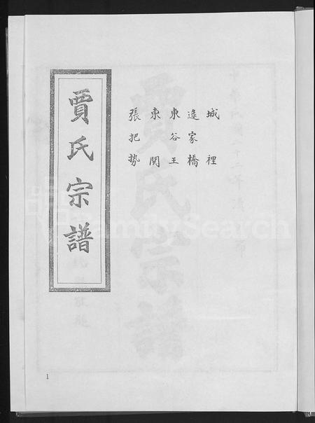 山东贾氏-贾氏宗谱 [4卷](别名：博兴贾氏宗谱).pdf电子版预览图3