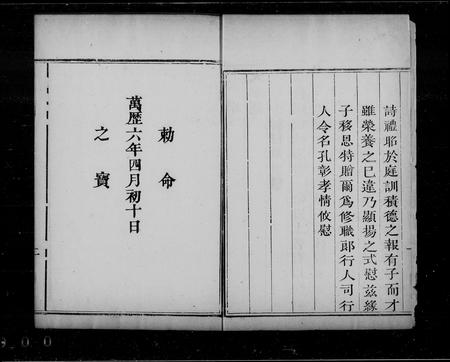 山东贾氏-贾氏世系图.pdf电子版缩略图