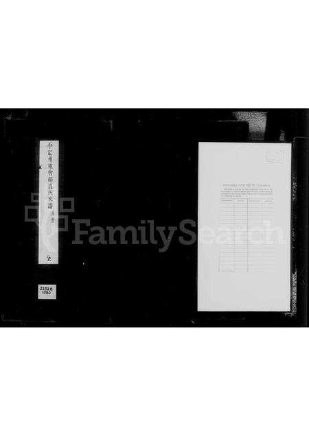 山西贾氏-平定州东会都贾氏家谱.pdf电子版缩略图