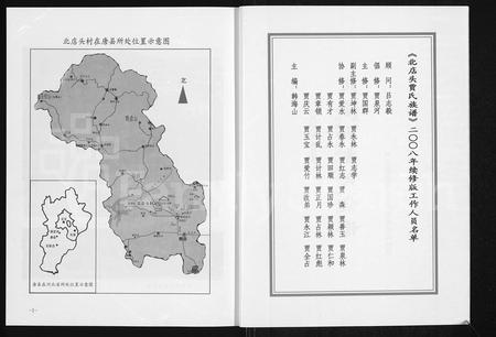 河北贾氏-北店头贾氏族谱(别名：河北省唐县北店头贾氏族谱).pdf电子版预览图2